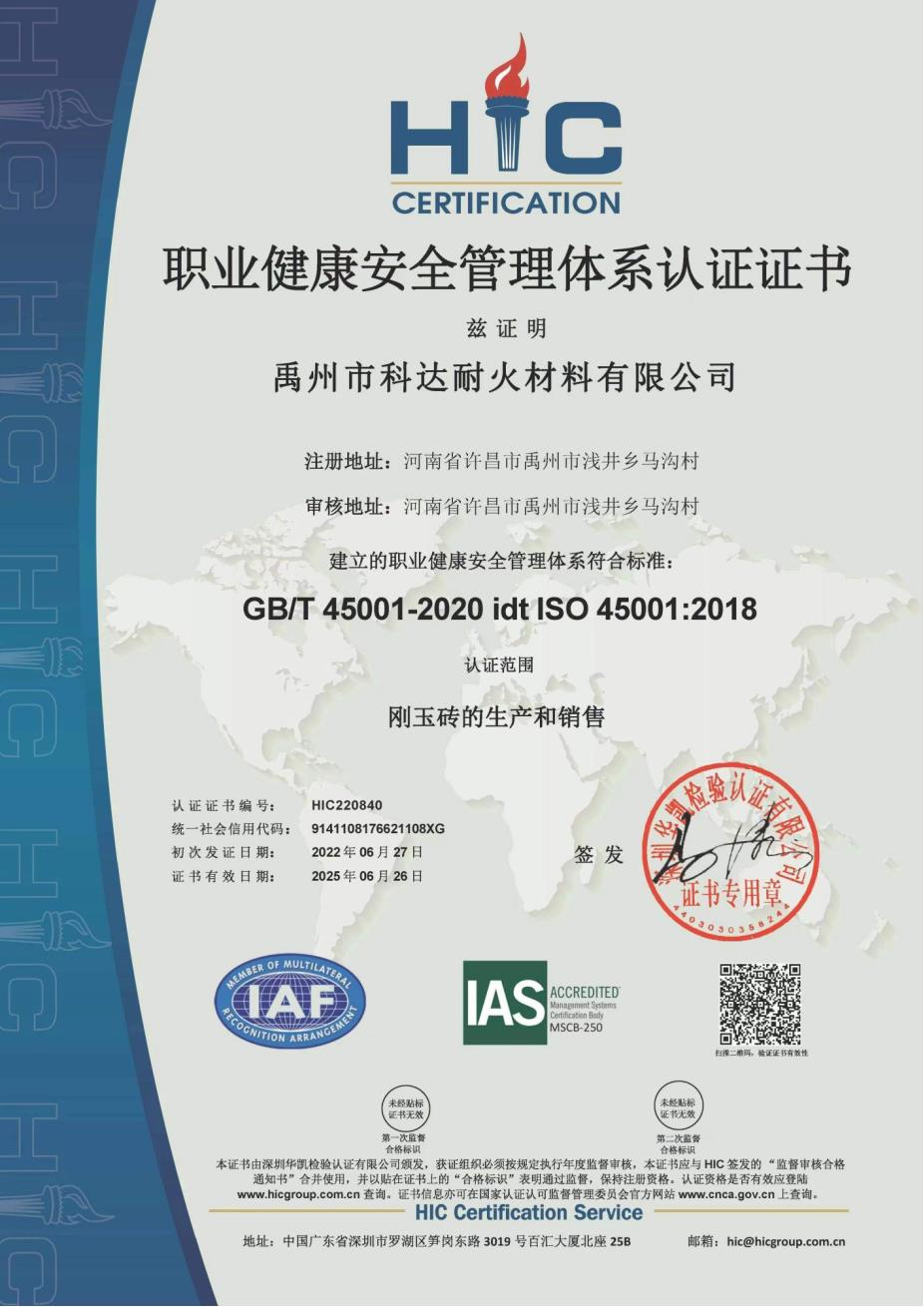 職業(yè)健康安全管理體系認(rèn)證證書.png